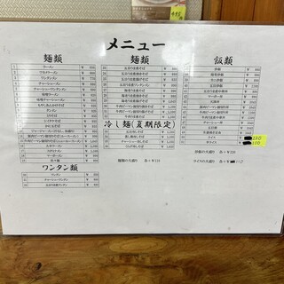 上海楼 - メニュー