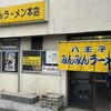 みんみんラーメン 本店