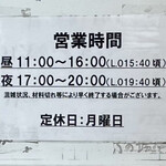 みんみんラーメン 本店 - 以外と昼→夜の間が無いね(⁎⁍̴̆Ɛ⁍̴̆⁎)大変だ