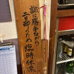 居酒屋 たけよし - 