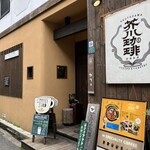 スパイスカリー 大陸 - 