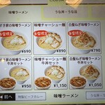 SUKIYA Juhachigo Karuizawa Ten - 軽井沢店限定　味噌ラーメン