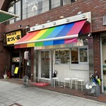 上方レインボー - 