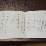 兵衛向陽閣 - メニュー一覧