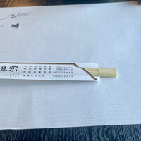 鰻割烹 伊豆栄 本店 - 