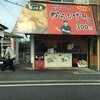 とよ唐亭 長者原店
