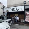 本格手打 いわしや 西宮店