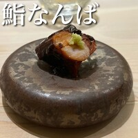 鮨 なんば 日比谷 - 