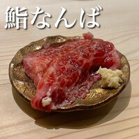 鮨 なんば 日比谷 - 