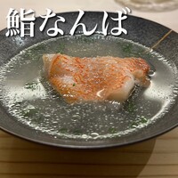 鮨 なんば 日比谷 - 