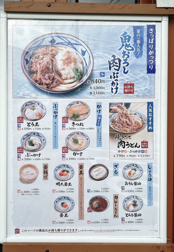 メニュー写真 : 丸亀製麺 宇治店 （まるがめせいめん） - 小倉