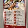 餃子のかっちゃん 千日前店