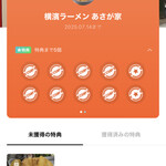 横濱ラーメン あさが家 - 