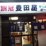 豊田屋 - http://umasoul.blog81.fc2.com/blog-entry-1267.html