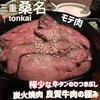 炭火焼肉豚海