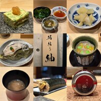 鮨結う紬 - 
