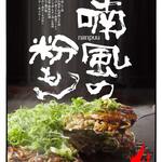 喃風 - 料理写真: