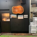 鮨と天ぷら にほんのうみ 柳橋店 - 