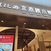 京鼎樓小館 ららぽーと門真店
