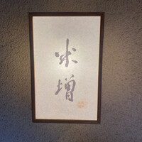 米増 - 