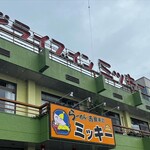ドライブイン ミッキー - 緑塗装とネオンのコントラストが◯