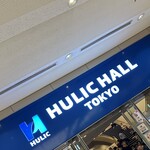 ふぐだし潮 八代目けいすけ - 三姉妹コンサート