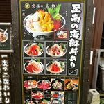 海鮮丼専門五鉃 - 