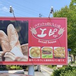 ブレッドハウス・エピ - 