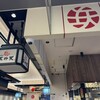 ラーメン 天外天 熊本駅店