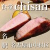 食堂chisan