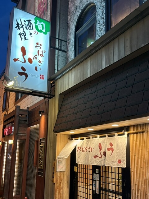 おばんざい屋 ふぅ - 旭川（日本料理）の写真