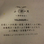 和食すがわら - 秋田でフグを楽しみたいなら、コレもアリ！！