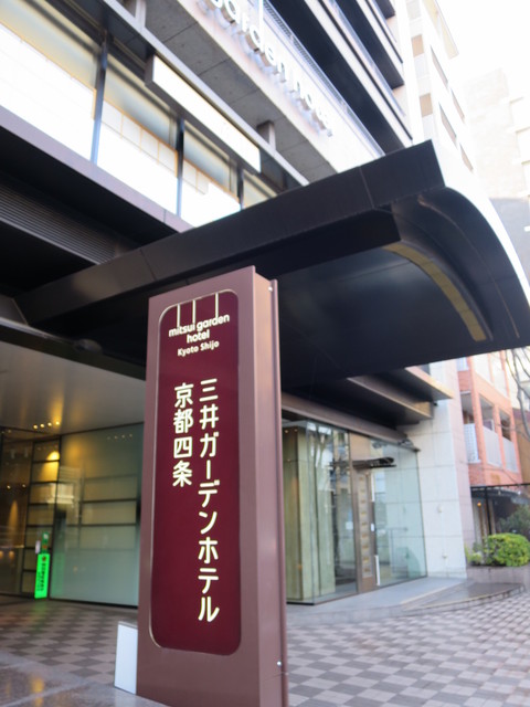 朝食ビュッフェ@三井ガーデンホテル京都四条 : 三井ガーデンホテル 京都四条