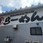 くり坊 - 
