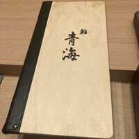 鮨 青海 青山店 - 