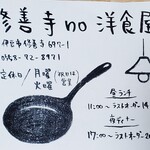 修善寺 no 洋食屋 - 