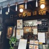 ローヤル珈琲店 本店