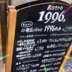 大人洋食 Bistro1996, - 