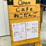 카페 네코당고 - 입구의 간판