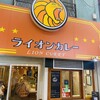 ライオンカレー