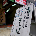Meisui Teuchi Dokoro Taisou - 入口の看板・・・