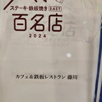 カフェ＆鉄板レストラン 藤川 - 