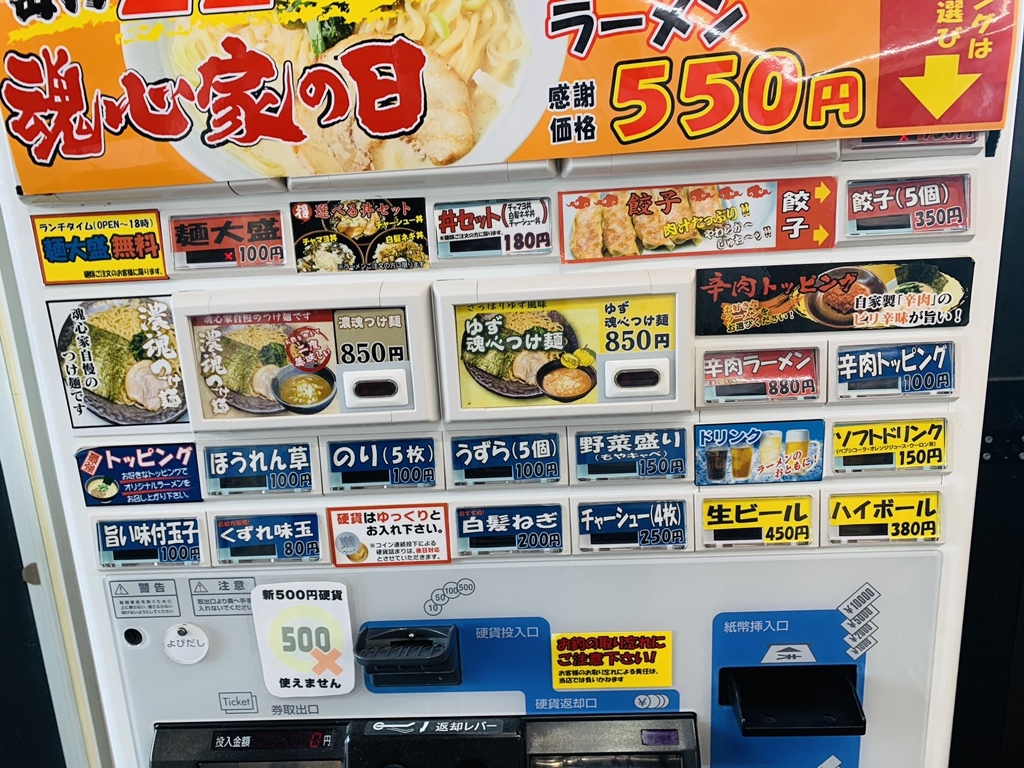 魂 心 家 メニュー