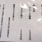 もてなし処 鈴ひろ - 