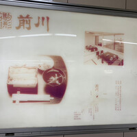 駒形前川 浅草本店 -  駒形前川 浅草本店 -