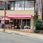 ピッツェリア キアッキェローネ - 