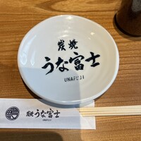 炭焼うな富士 大丸京都別邸 - 