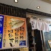 ぎょギョ魚の三太郎