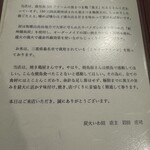 炭火いわ田 - オーナーの想い