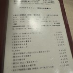 炭火いわ田 - メニュー